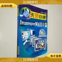 无师自通——Dreamweaver网页设计篇