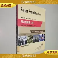 养老金规则(*)