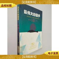 最伟大的猎手 阿拉斯加北极的爱斯基摩人