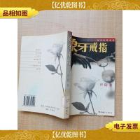 象牙戒指[馆藏][扉页有印章]