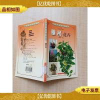 花卉爱好者丛书 垂吊花卉[馆藏][扉页有印章,贴纸]