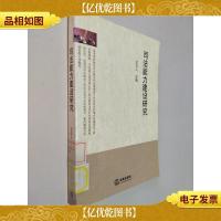 司法能力建设研究