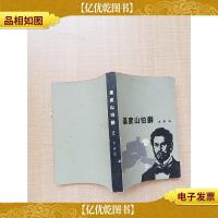 基督山伯爵2[封面受损][扉页有笔迹]