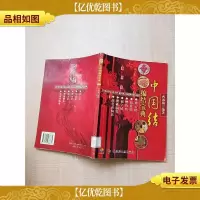 中国结编结宝典[馆藏][书脊受损][扉页有贴纸]