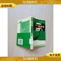 死亡绿皮书[馆藏][扉页有印章]