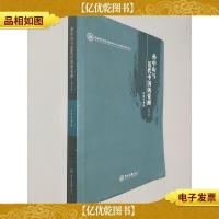 孙中山与近代中国的觉醒(增订本)
