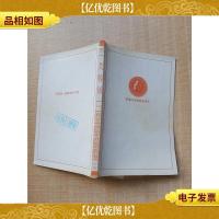 茅盾文学*获*书系 芙蓉镇[馆藏] [扉页有贴纸][书脊受损]