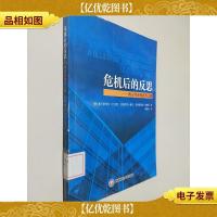 危机后的反思:西方经济的改革之路