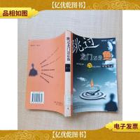 跳过龙门还是鱼之二[馆藏][扉页有印章,贴纸]