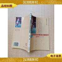 普通高校体育选项课教材 羽毛球[馆藏][扉页有印章,贴纸]