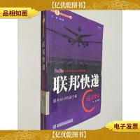 联邦快递-递送使命