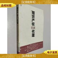 知识产权名案代理