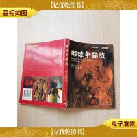 雌雄争霸战[扉页有笔迹]