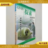 动物家族的变迁史迹