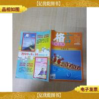 格言MOTTO 2010.7下第14期/杂志[书脊受损]