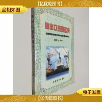 进出口贸易实务