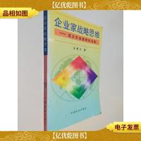 企业家战略思维:适应市场规律的创新