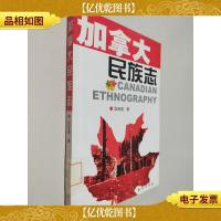 加拿大民族志
