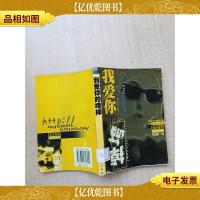 我爱你的垮掉[馆藏][封面受损]