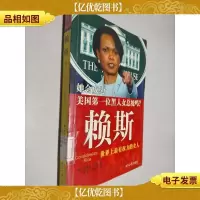 赖斯:世界上最有权力的女人