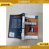 杰克·韦尔奇教你学领导[馆藏] [扉页有贴纸]