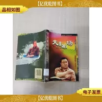 夫妻剧场 英达 vs 名流夫妻[馆藏][书脊受损] [扉页有贴纸,