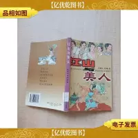 江山与美人[馆藏][扉页有印章,贴纸][书脊受损]