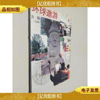 环球遨游