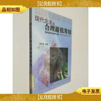 现代企业的合理避税筹划