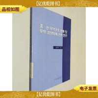 中韩贸易结构变化及贸易竞争力研究 朝鲜文