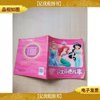 迪士尼公主品德故事 诚信篇[书脊受损][扉页受损][内有散页