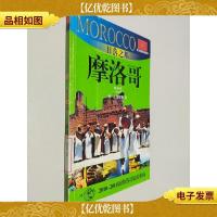 日落之邦 摩洛哥