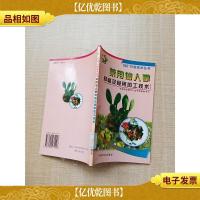 “948”引进技术丛书 菜用仙人掌种植及食用加工技术[馆藏][内
