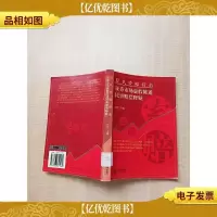 股民索赔指南——证券市场虚假陈述民事赔偿释疑[馆藏][内页有