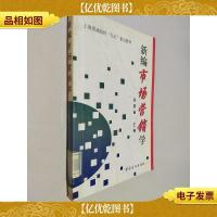 新编市场营销学