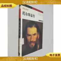 托尔斯泰传