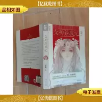 女神养成记