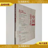 中国法学文档(第6辑)