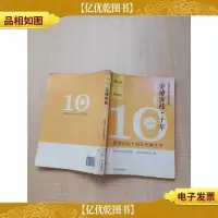 金庸客栈·十年[馆藏][书脊受损][扉页受损][封底受损]