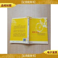 超常儿童成长的地方 北京八中少儿班成立20周年文集[馆藏][内