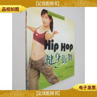 Hip Hop健身街舞