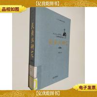 民商法研究(第六辑)