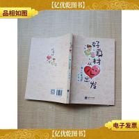 好身材从心出发 懒人也能*[内有笔迹]