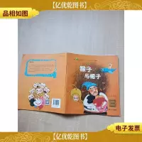 猴子和帽子