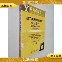 拉丁美洲和加勒比发展报告(2009-2010):拉美的信息产业(2010