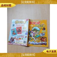 小火炬 幽默故事 2019年12月/杂志