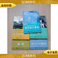 南方分级阅读·四年级 试验版 [橡树+四十八个脚趾+轮子上的麦小