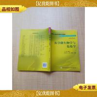 医学微生物学与免疫学