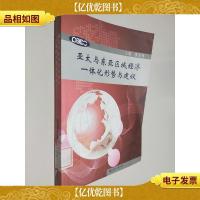 亚太与东亚区域经济一体化形势与建议