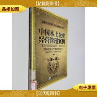 中国本土企业经营管理案例 1